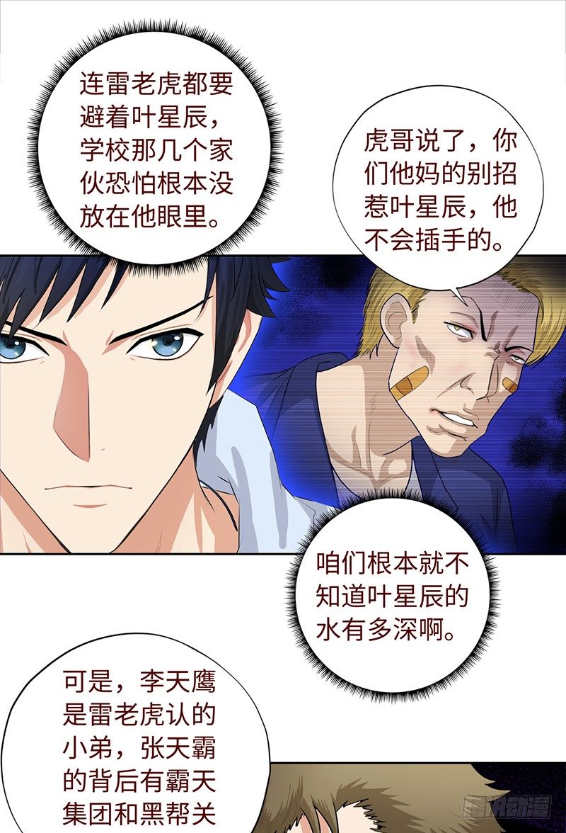 校园高手韩漫全集-017妹妹的请求无删减无遮挡章节图片 