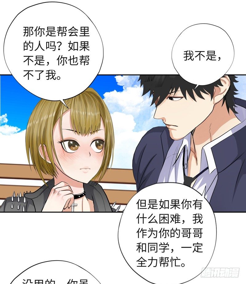 校园高手韩漫全集-017妹妹的请求无删减无遮挡章节图片 