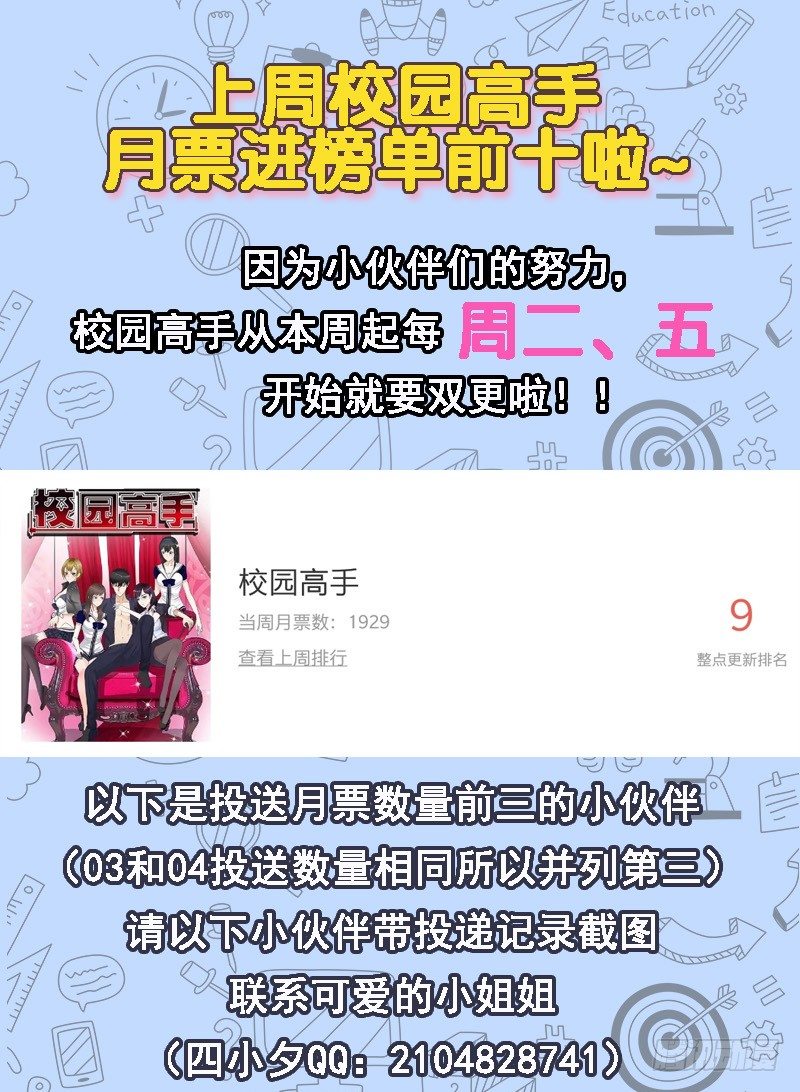 校园高手韩漫全集-017妹妹的请求无删减无遮挡章节图片 