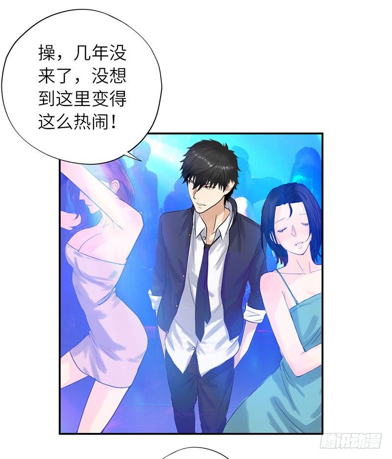 校园高手韩漫全集-019酒吧的美女无删减无遮挡章节图片 