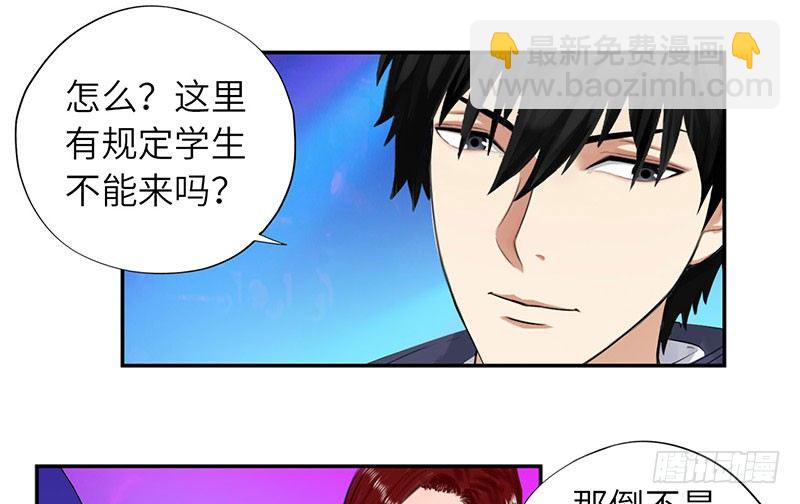 校园高手韩漫全集-019酒吧的美女无删减无遮挡章节图片 