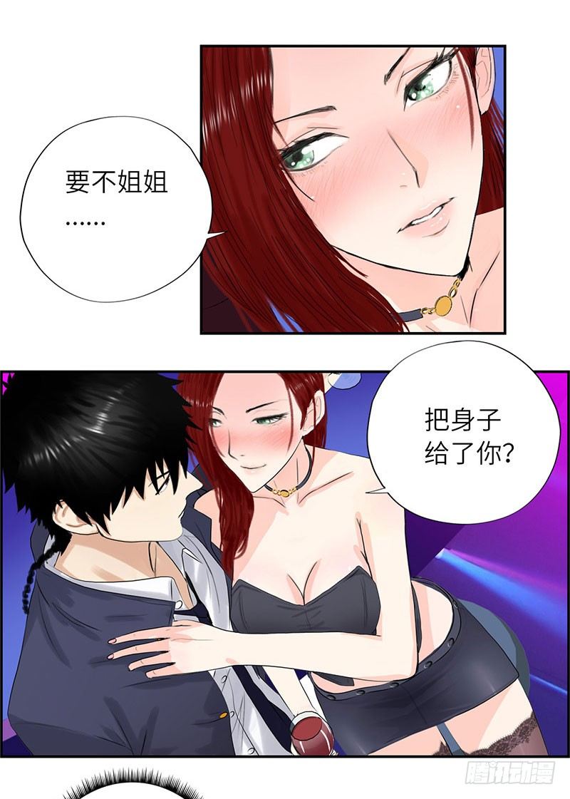 校园高手韩漫全集-019酒吧的美女无删减无遮挡章节图片 
