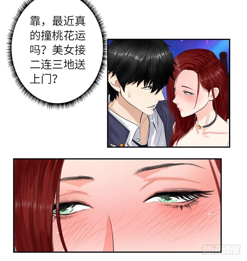 校园高手韩漫全集-019酒吧的美女无删减无遮挡章节图片 