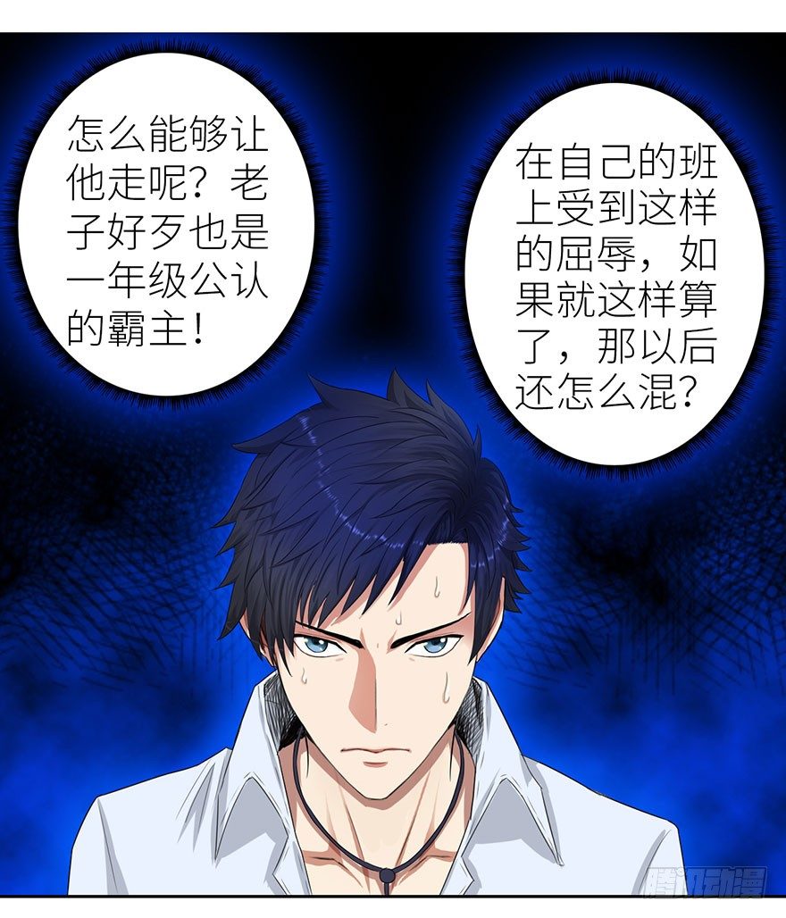 校园高手韩漫全集-003强者为尊无删减无遮挡章节图片 