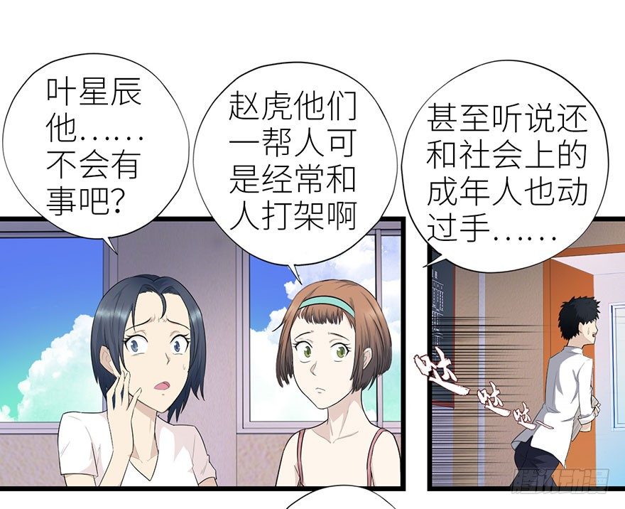 校园高手韩漫全集-003强者为尊无删减无遮挡章节图片 