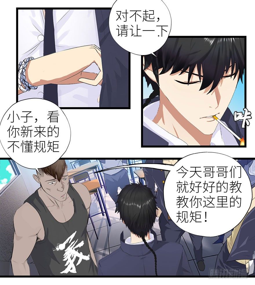 校园高手韩漫全集-003强者为尊无删减无遮挡章节图片 