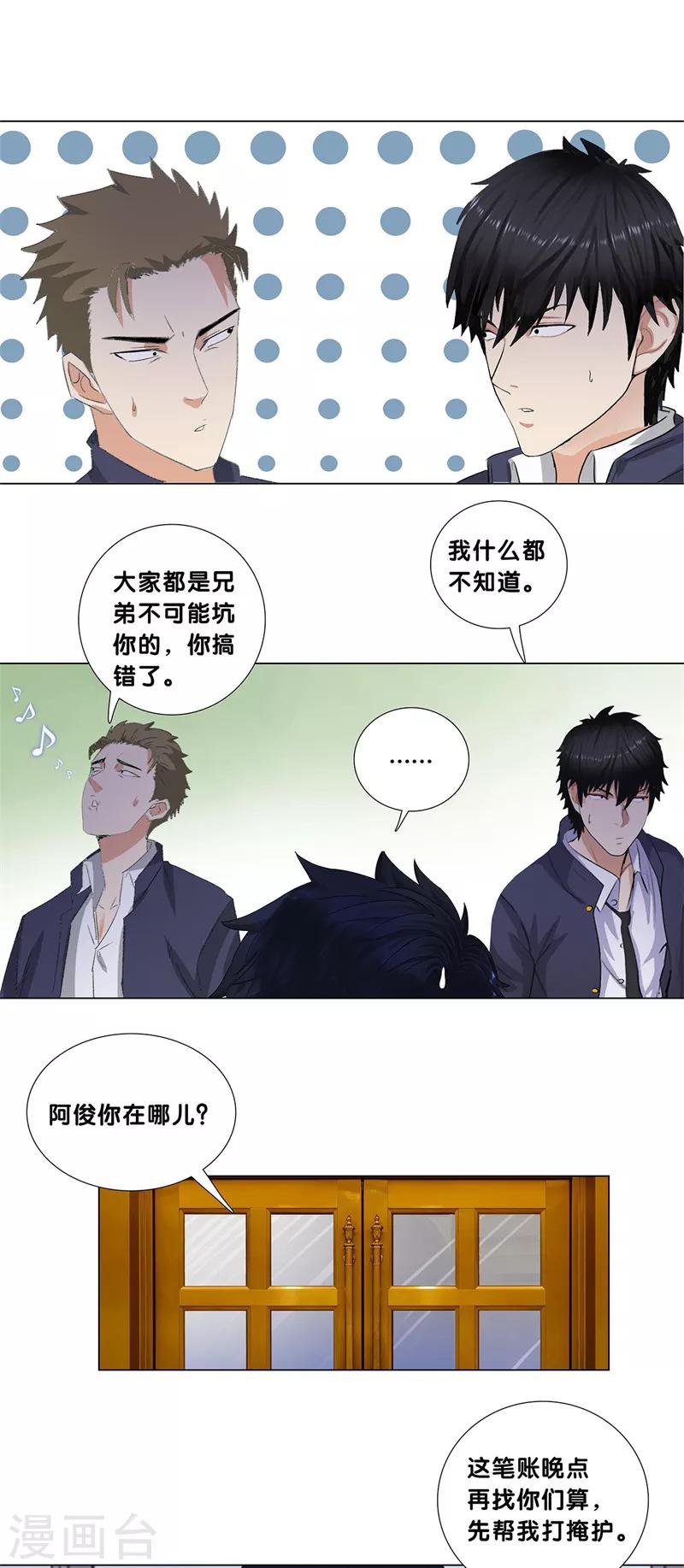 校园高手韩漫全集-第202话 一路走好无删减无遮挡章节图片 