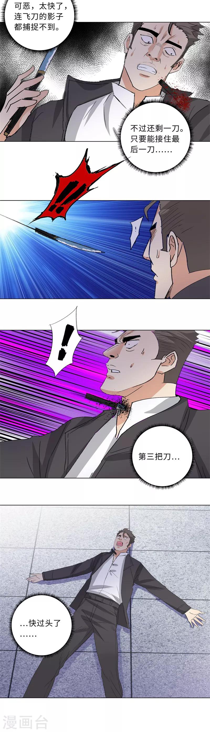 校园高手韩漫全集-第202话 一路走好无删减无遮挡章节图片 