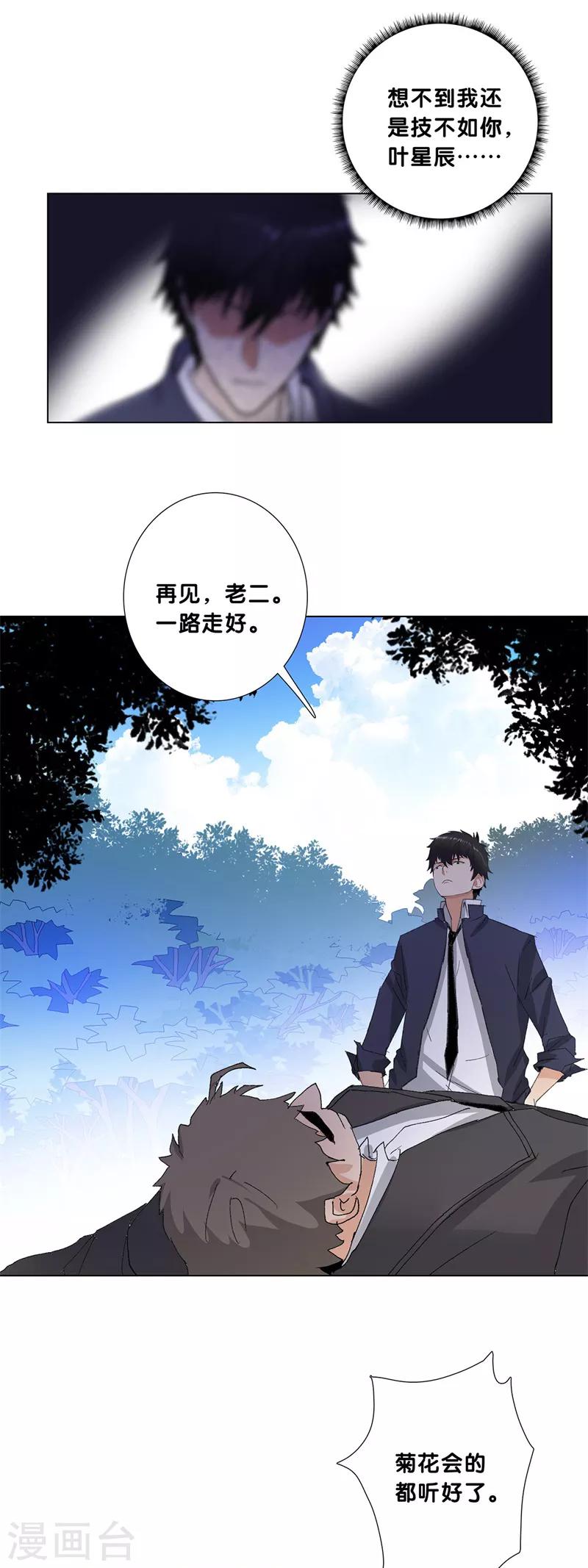 校园高手韩漫全集-第202话 一路走好无删减无遮挡章节图片 
