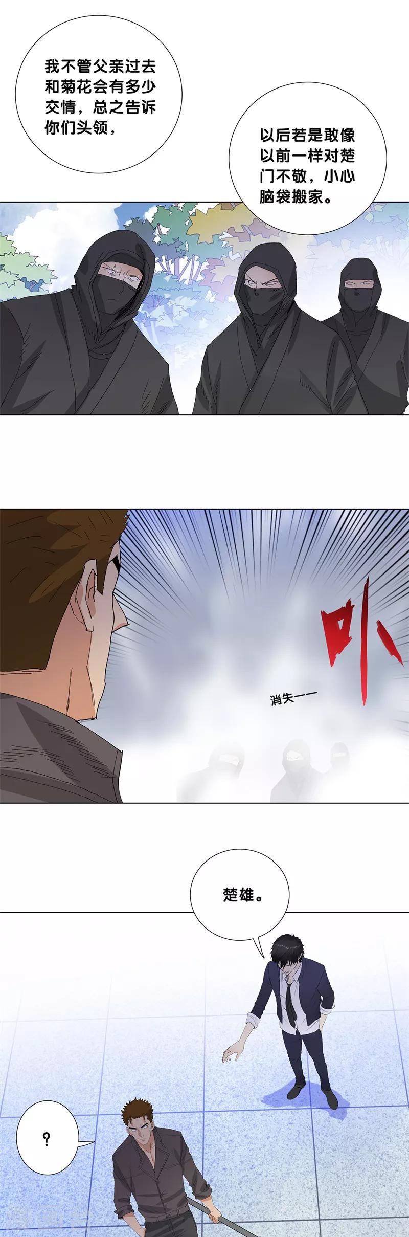 校园高手韩漫全集-第202话 一路走好无删减无遮挡章节图片 