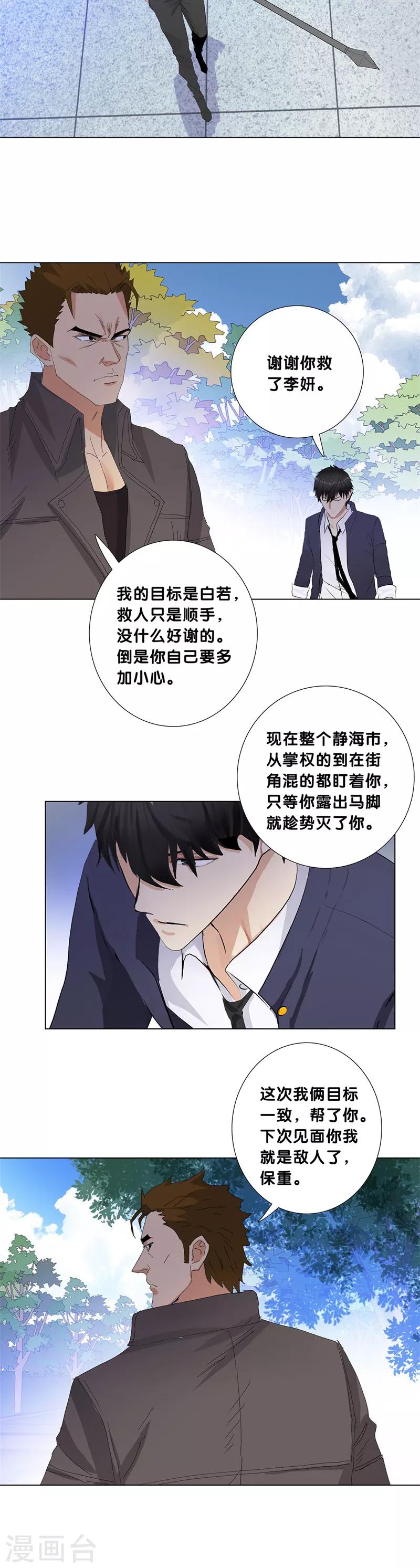 校园高手韩漫全集-第202话 一路走好无删减无遮挡章节图片 