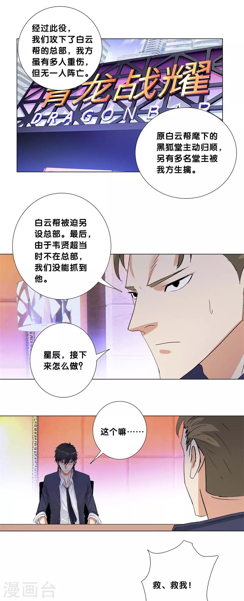 校园高手韩漫全集-第202话 一路走好无删减无遮挡章节图片 