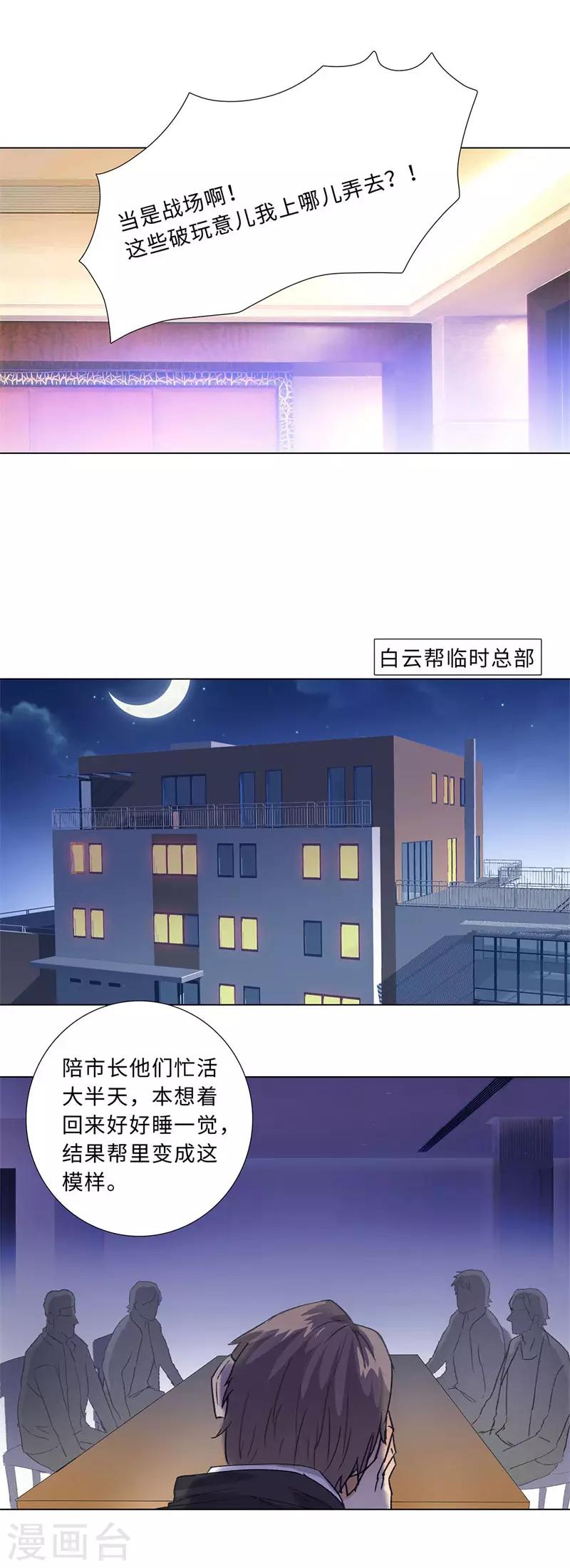 校园高手韩漫全集-第203话 玛莎姬无删减无遮挡章节图片 