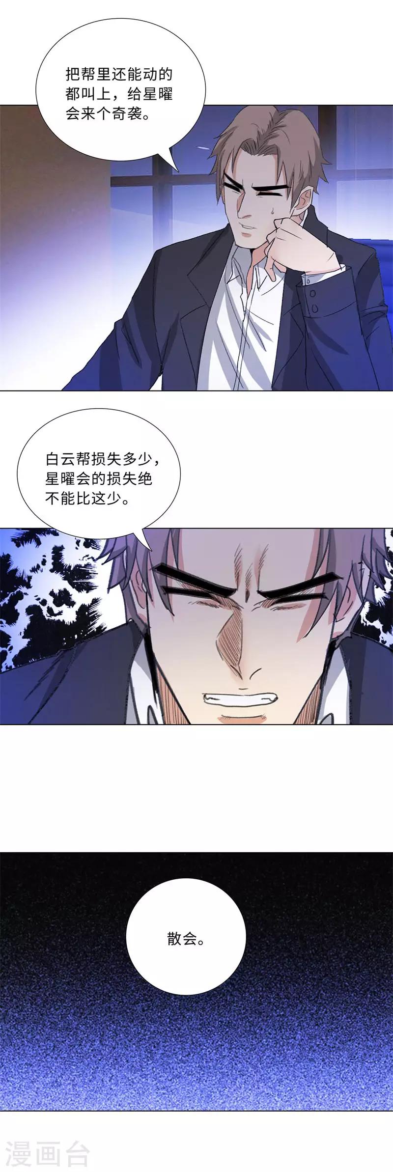 校园高手韩漫全集-第203话 玛莎姬无删减无遮挡章节图片 