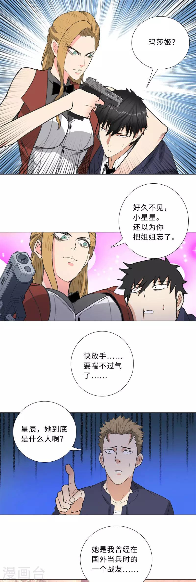 校园高手韩漫全集-第203话 玛莎姬无删减无遮挡章节图片 