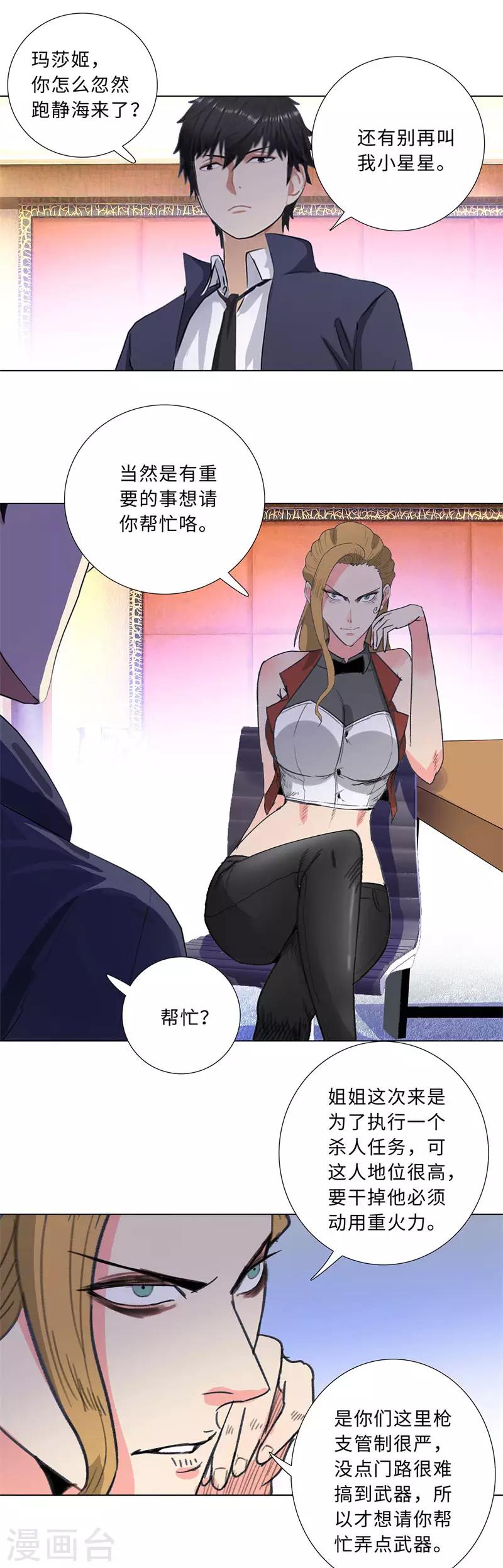 校园高手韩漫全集-第203话 玛莎姬无删减无遮挡章节图片 