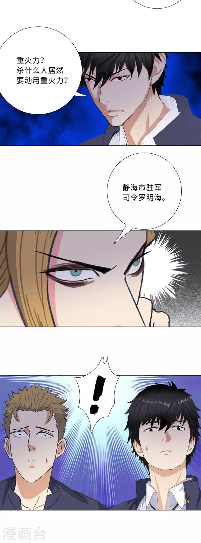 校园高手韩漫全集-第203话 玛莎姬无删减无遮挡章节图片 
