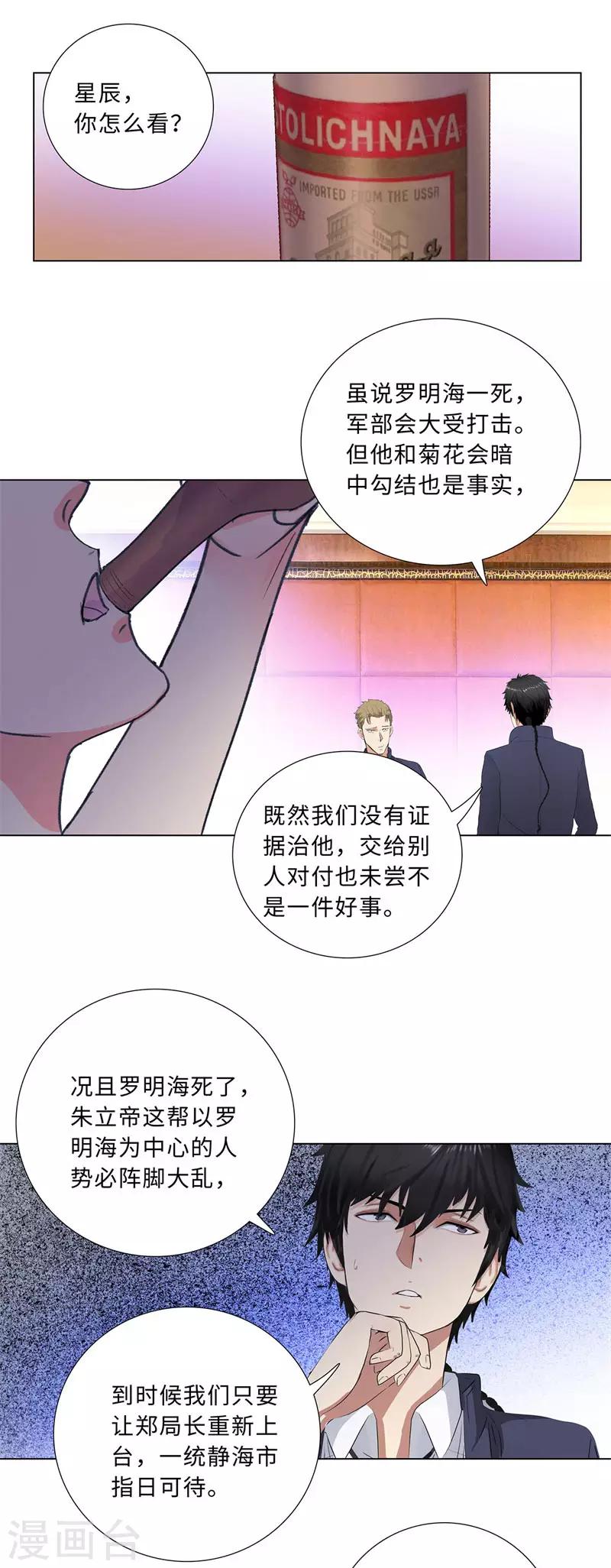 校园高手韩漫全集-第203话 玛莎姬无删减无遮挡章节图片 