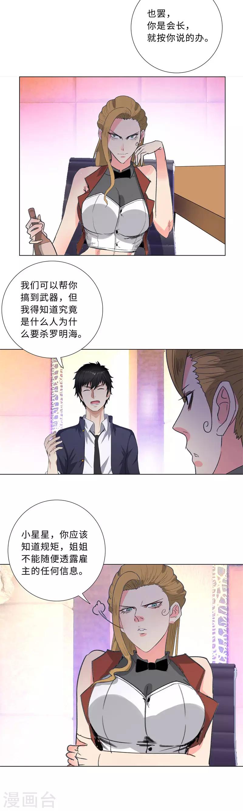 校园高手韩漫全集-第203话 玛莎姬无删减无遮挡章节图片 