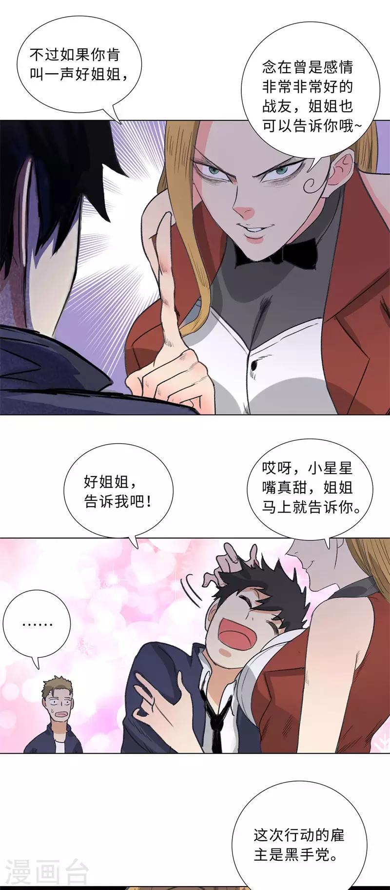 校园高手韩漫全集-第203话 玛莎姬无删减无遮挡章节图片 