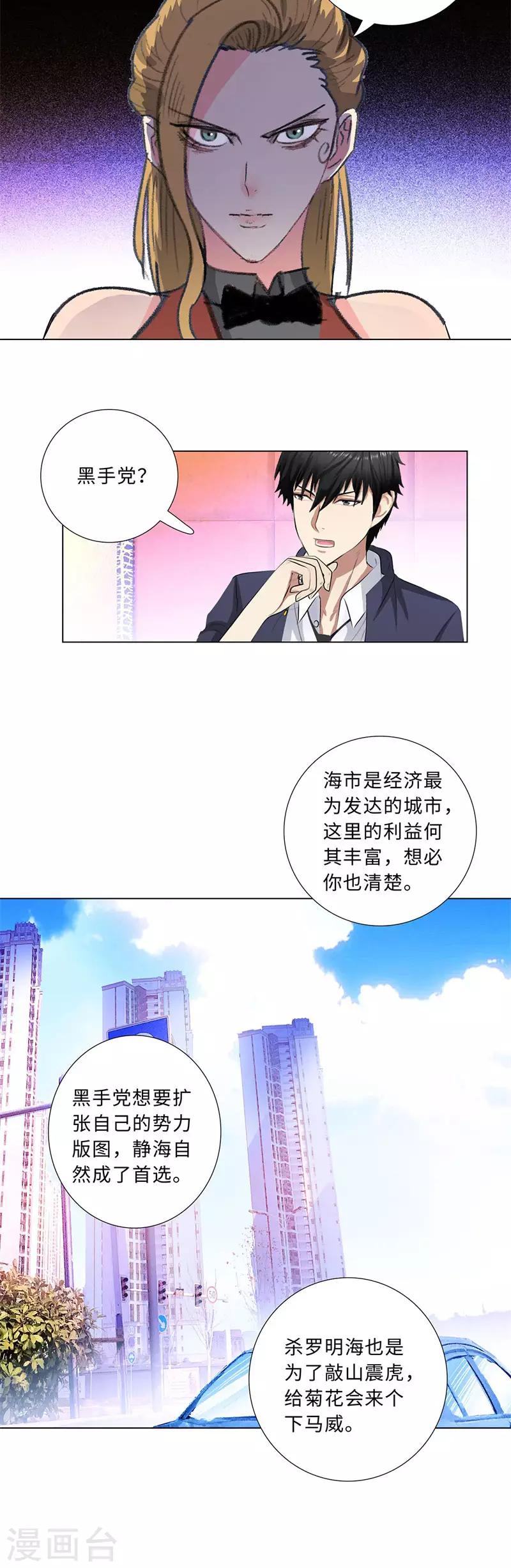 校园高手韩漫全集-第203话 玛莎姬无删减无遮挡章节图片 