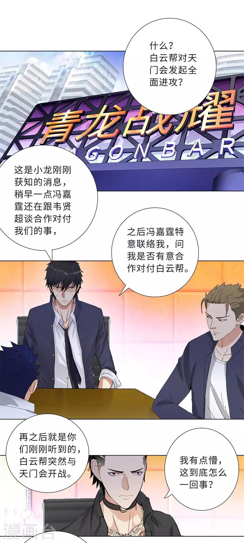 校园高手韩漫全集-第204话 合作无删减无遮挡章节图片 