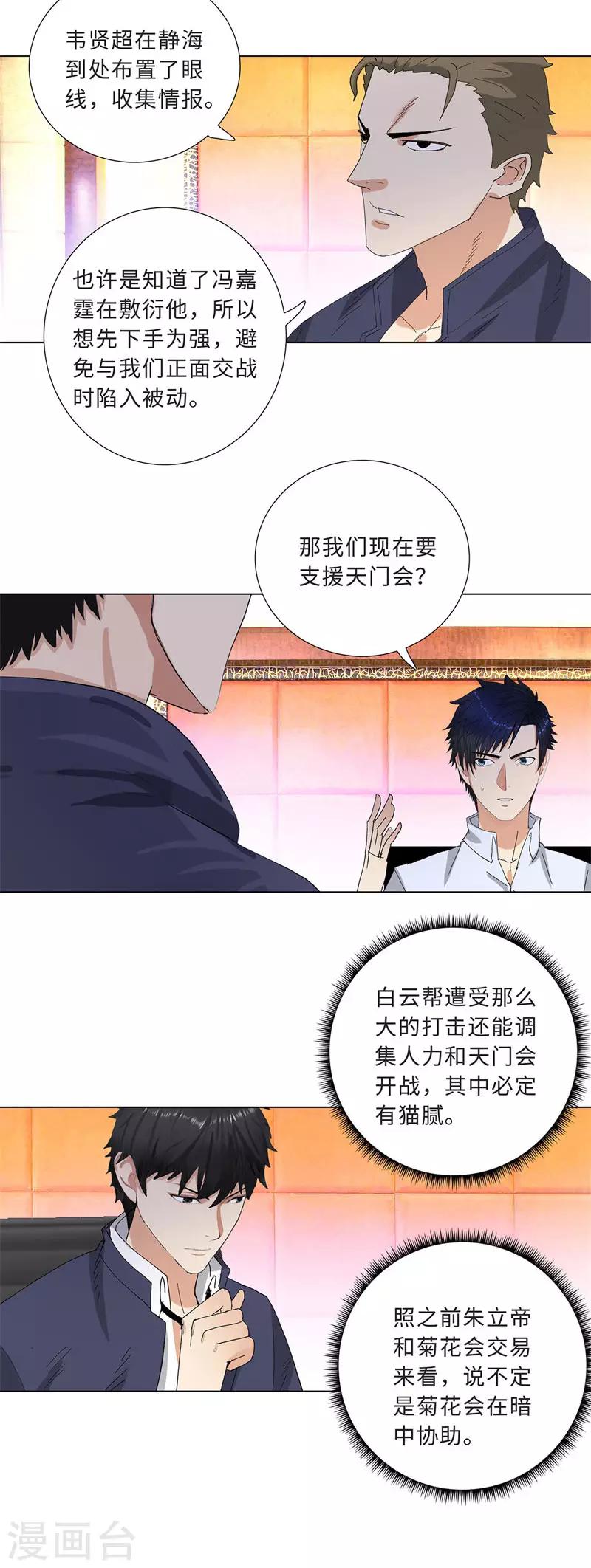 校园高手韩漫全集-第204话 合作无删减无遮挡章节图片 