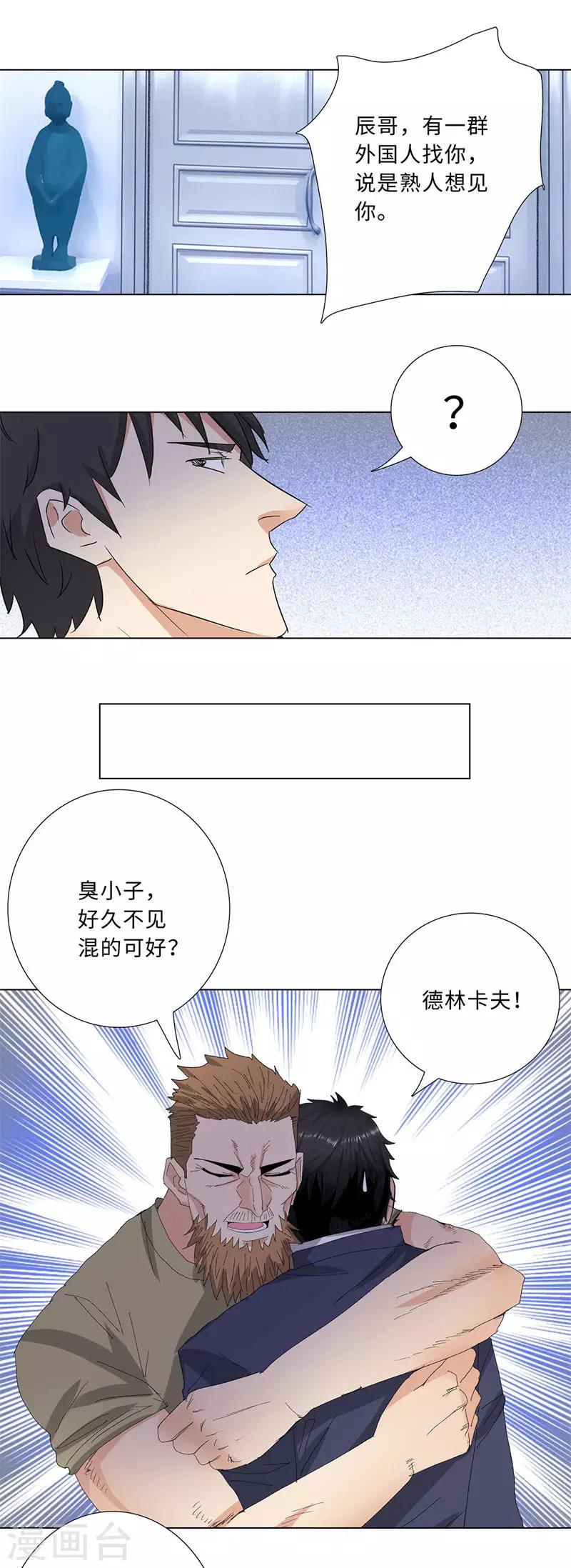 校园高手韩漫全集-第204话 合作无删减无遮挡章节图片 