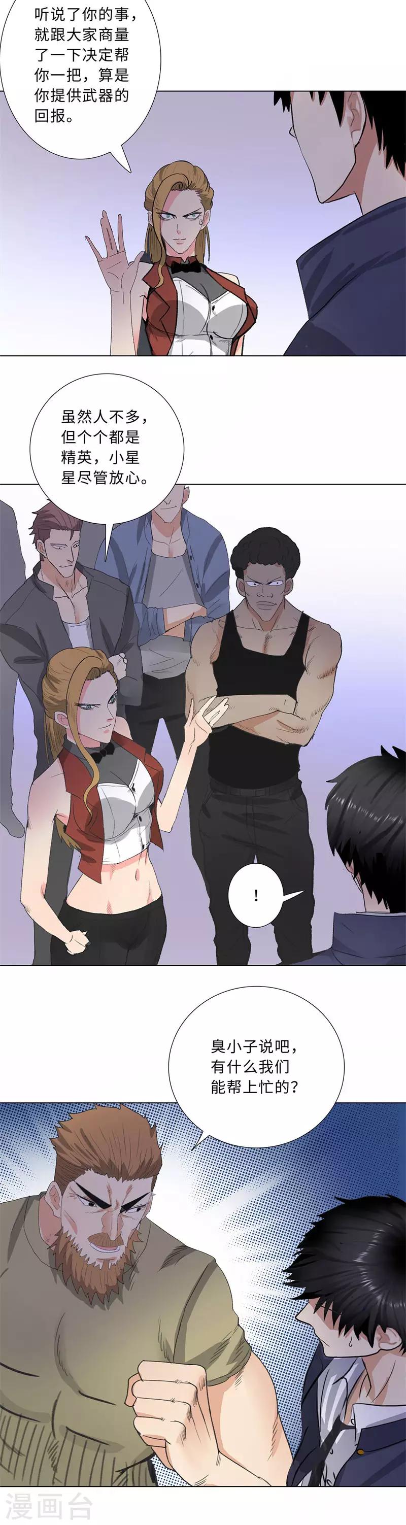 校园高手韩漫全集-第204话 合作无删减无遮挡章节图片 
