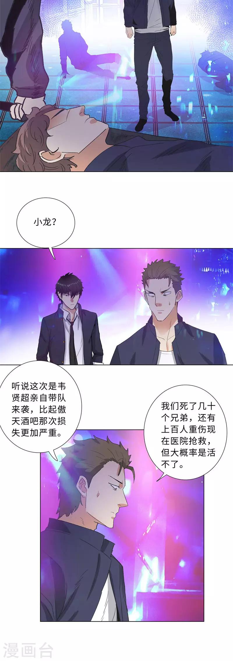 校园高手韩漫全集-第204话 合作无删减无遮挡章节图片 