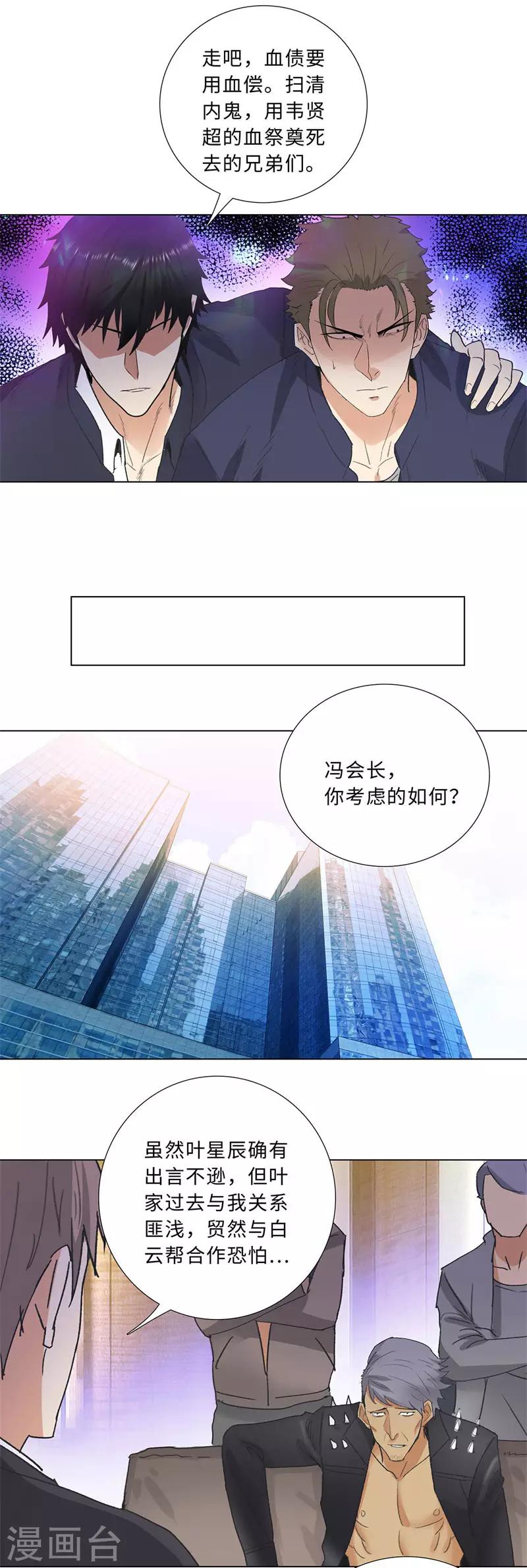 校园高手韩漫全集-第204话 合作无删减无遮挡章节图片 