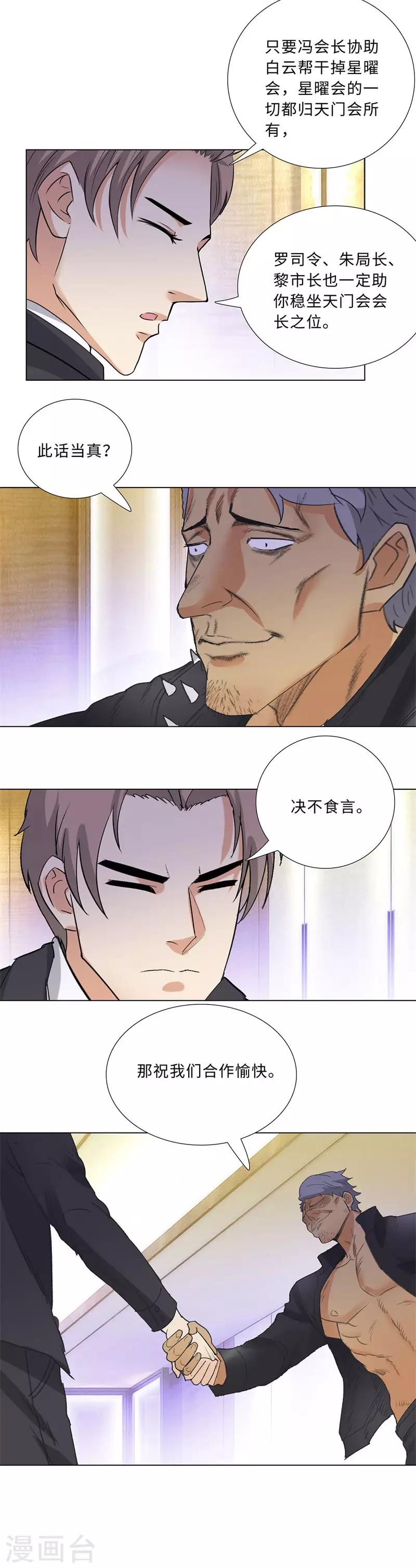 校园高手韩漫全集-第204话 合作无删减无遮挡章节图片 