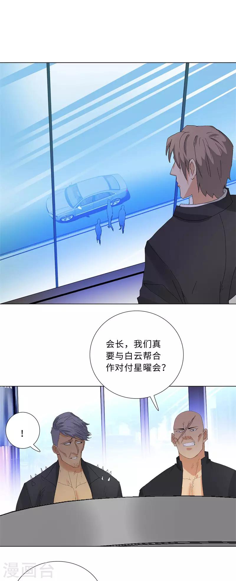 校园高手韩漫全集-第204话 合作无删减无遮挡章节图片 