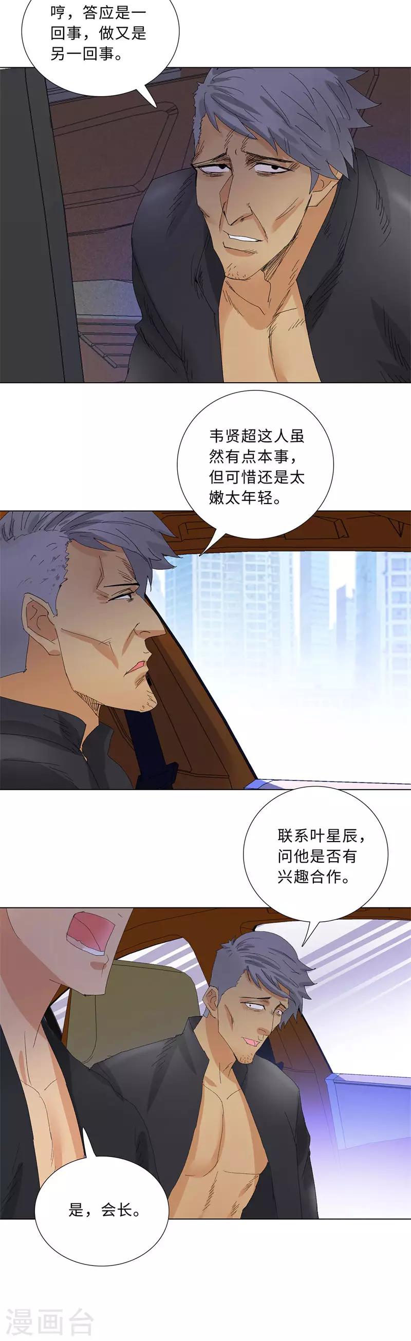 校园高手韩漫全集-第204话 合作无删减无遮挡章节图片 