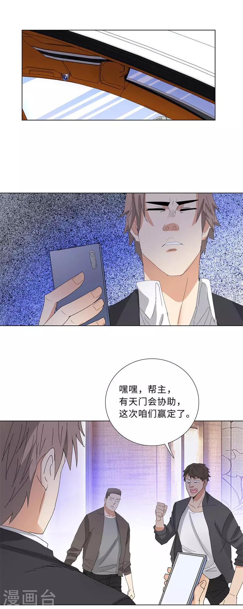校园高手韩漫全集-第204话 合作无删减无遮挡章节图片 