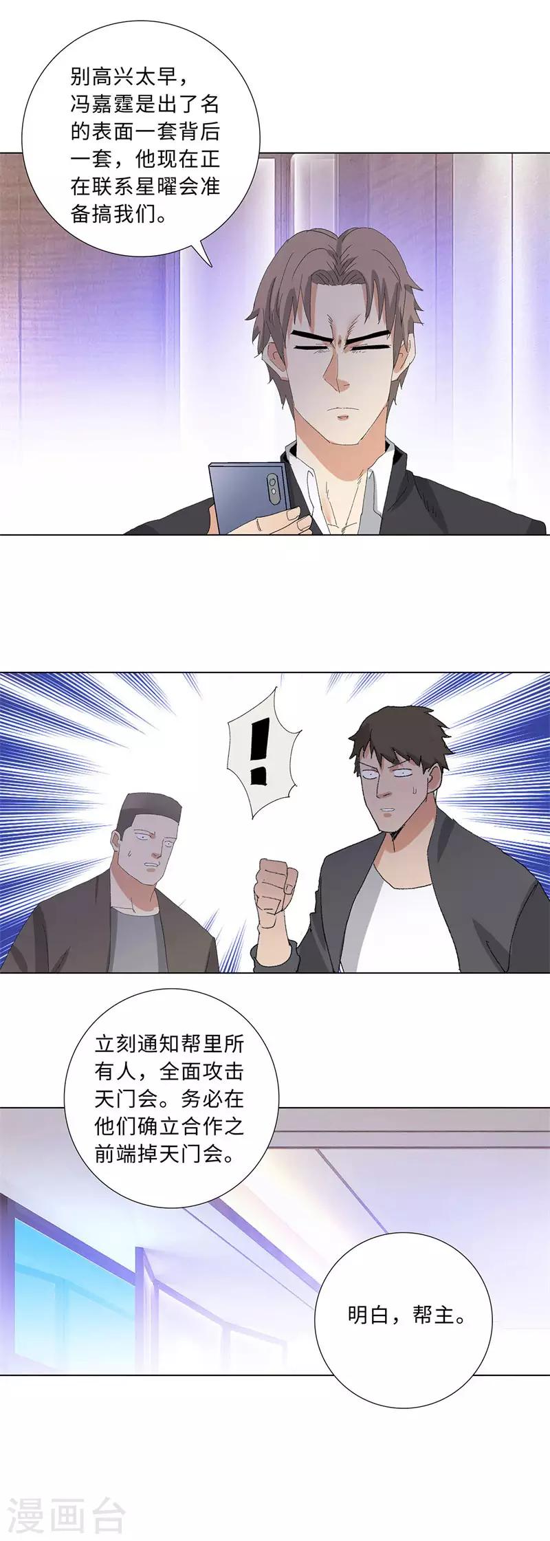 校园高手韩漫全集-第204话 合作无删减无遮挡章节图片 