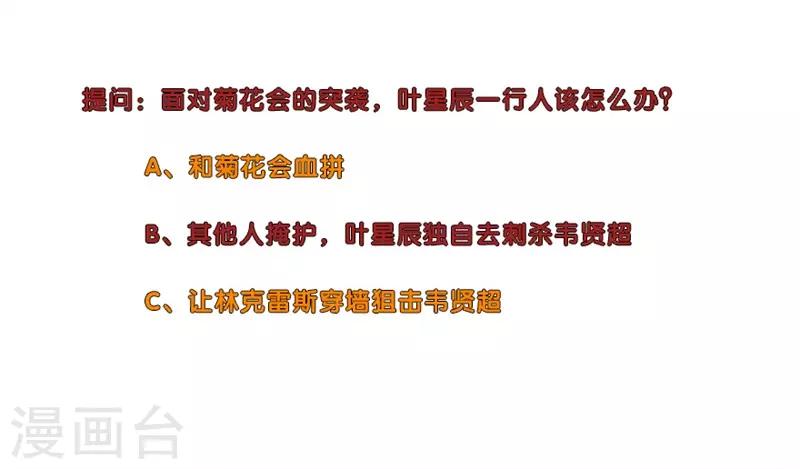 校园高手韩漫全集-第205话 突击白云帮无删减无遮挡章节图片 