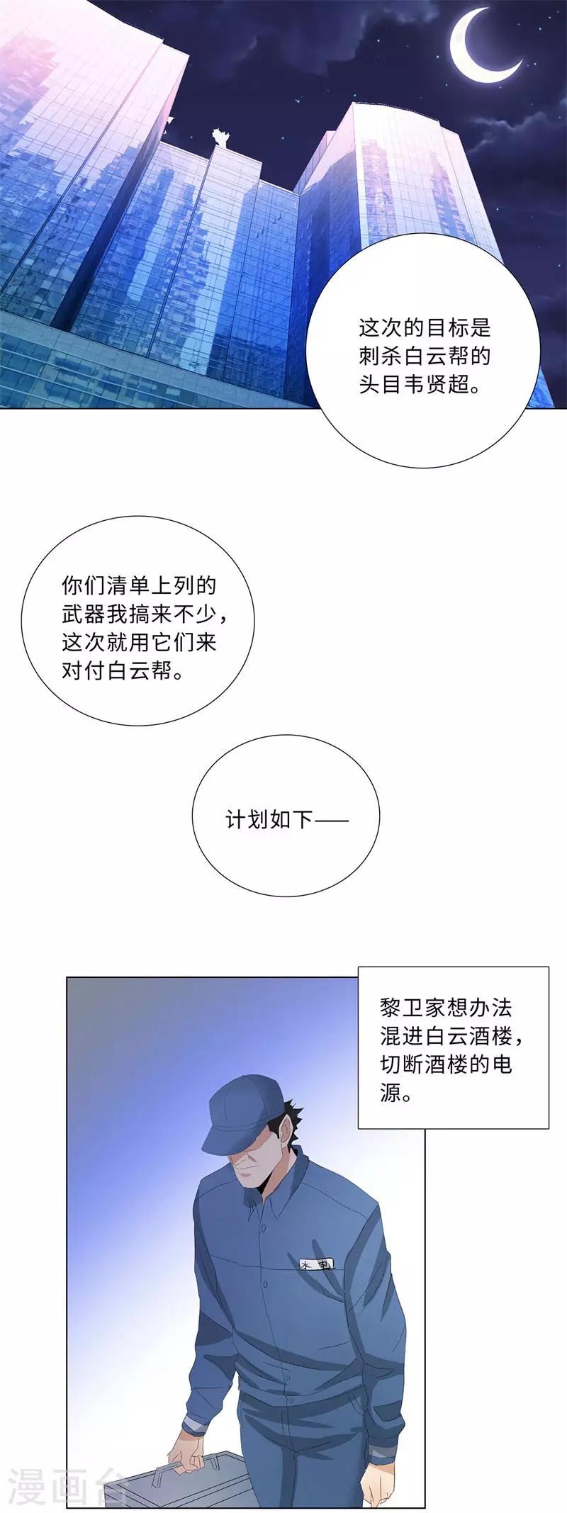 校园高手韩漫全集-第205话 突击白云帮无删减无遮挡章节图片 