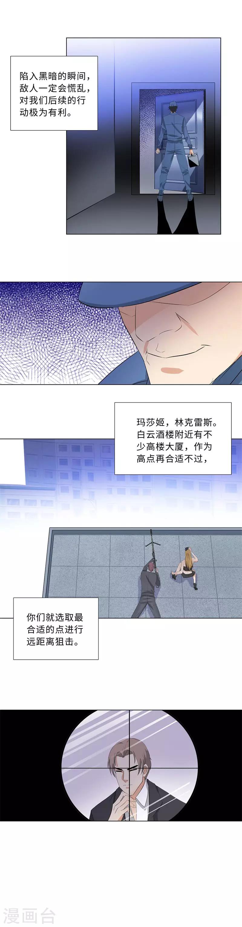 校园高手韩漫全集-第205话 突击白云帮无删减无遮挡章节图片 