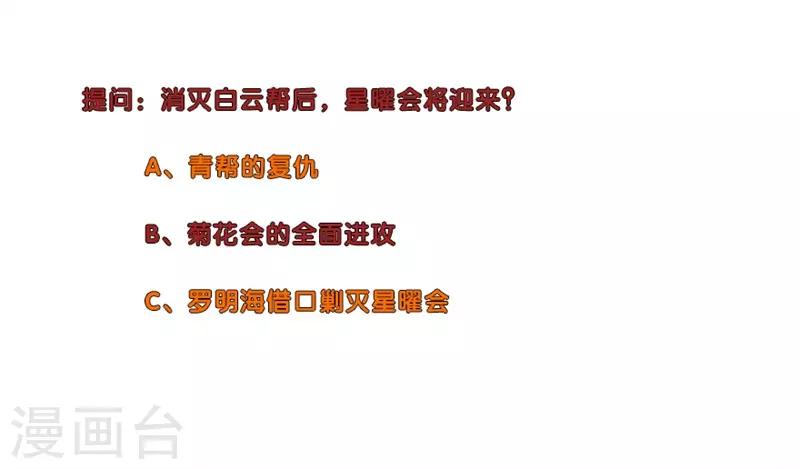 校园高手韩漫全集-第206话 仇人相见无删减无遮挡章节图片 