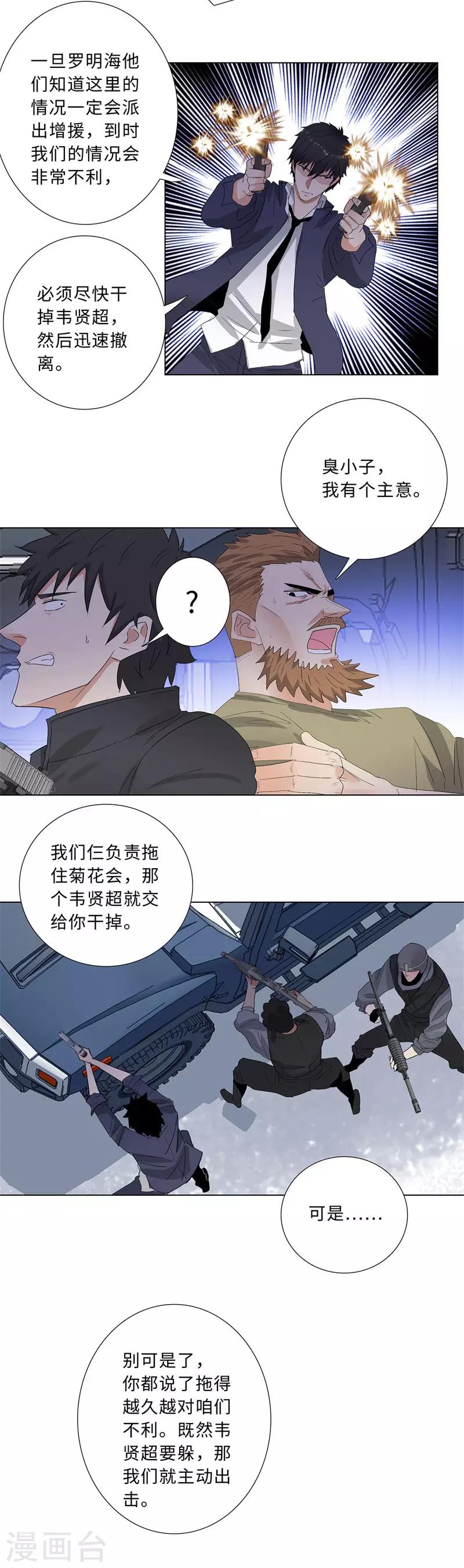校园高手韩漫全集-第206话 仇人相见无删减无遮挡章节图片 