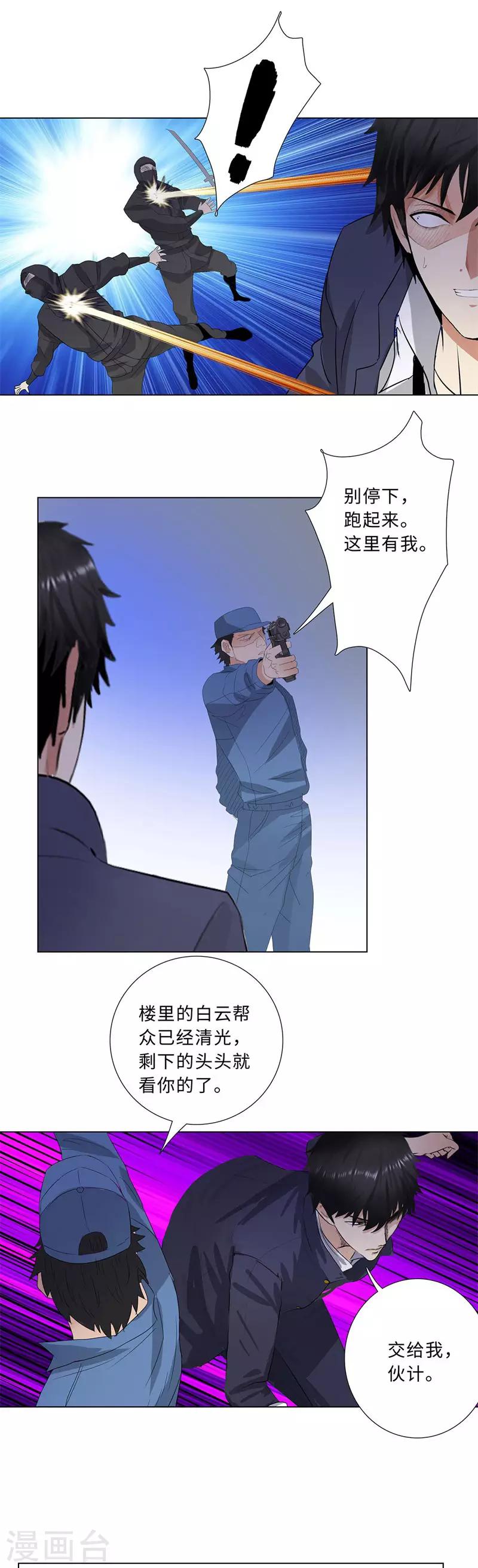 校园高手韩漫全集-第206话 仇人相见无删减无遮挡章节图片 