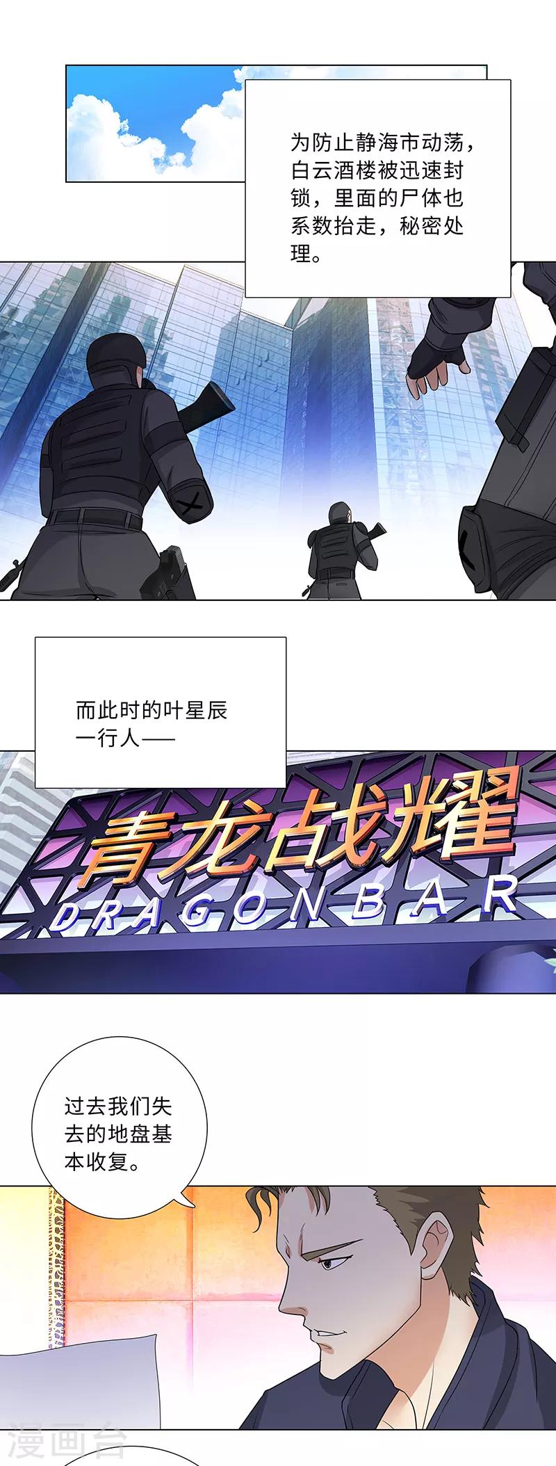 校园高手韩漫全集-第207话 一战定音无删减无遮挡章节图片 
