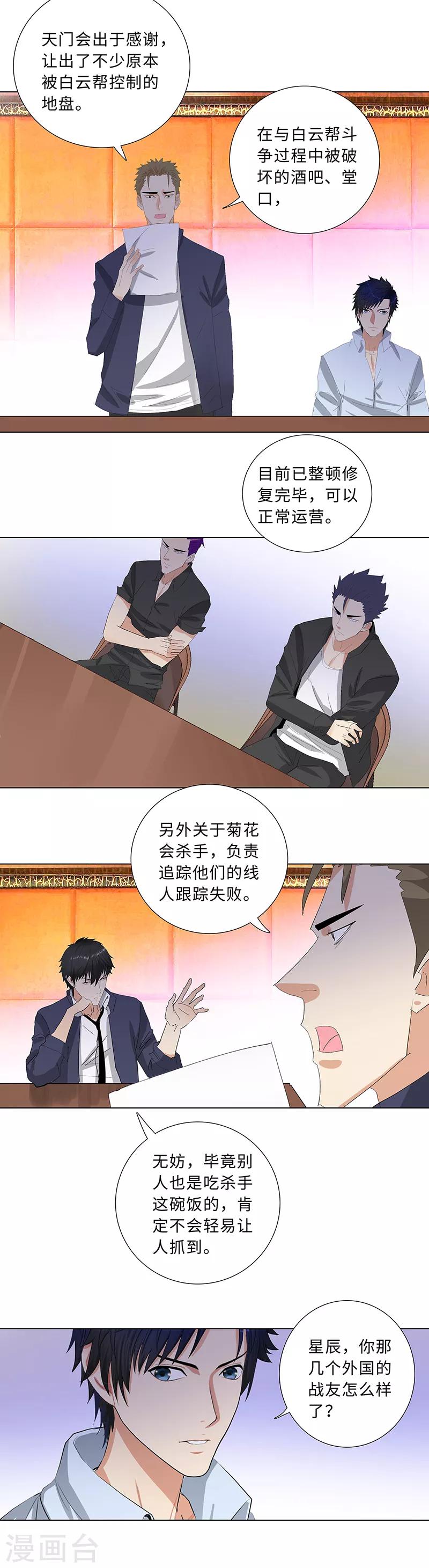 校园高手韩漫全集-第207话 一战定音无删减无遮挡章节图片 