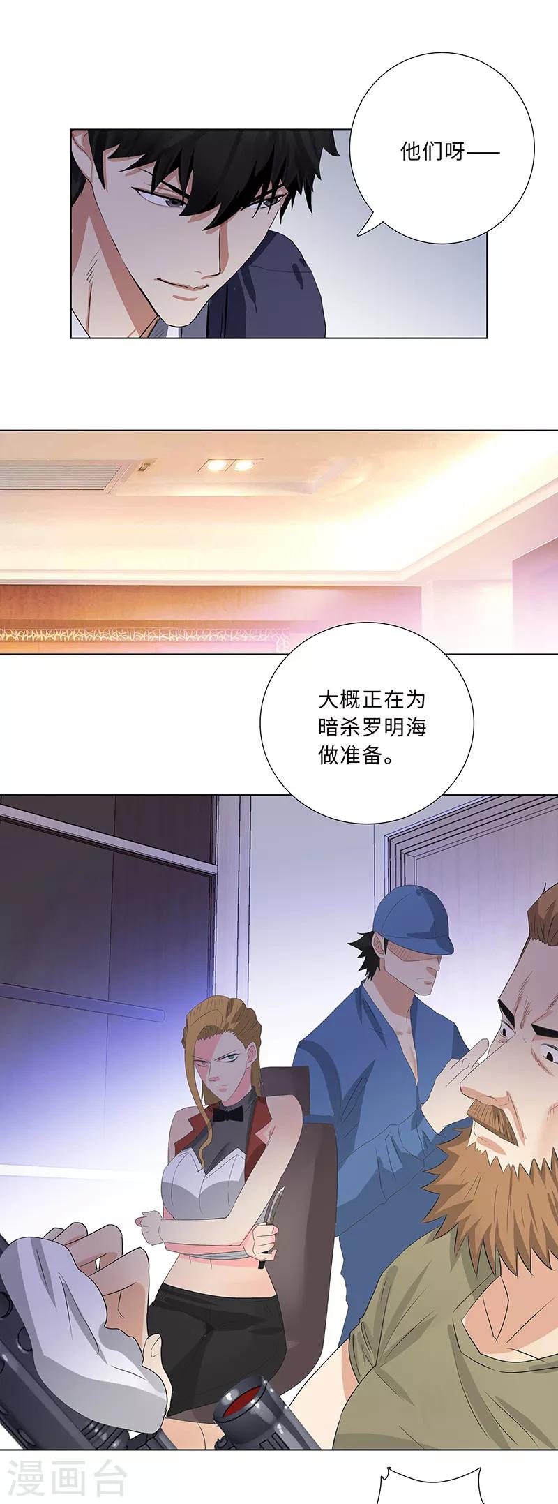 校园高手韩漫全集-第207话 一战定音无删减无遮挡章节图片 
