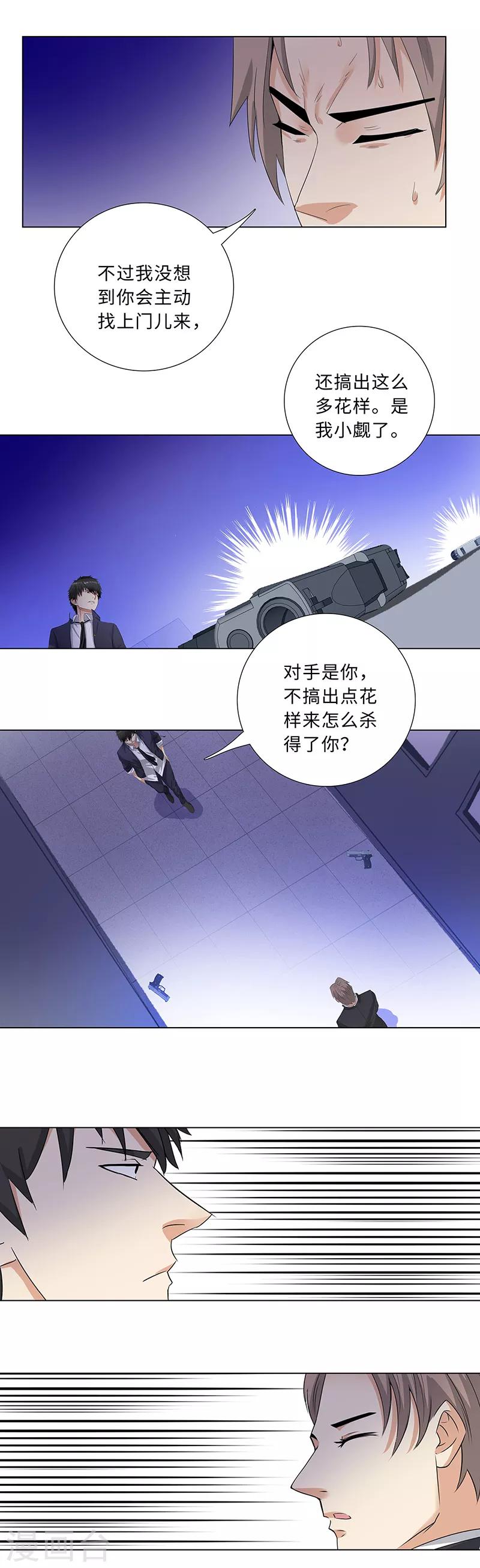 校园高手韩漫全集-第207话 一战定音无删减无遮挡章节图片 