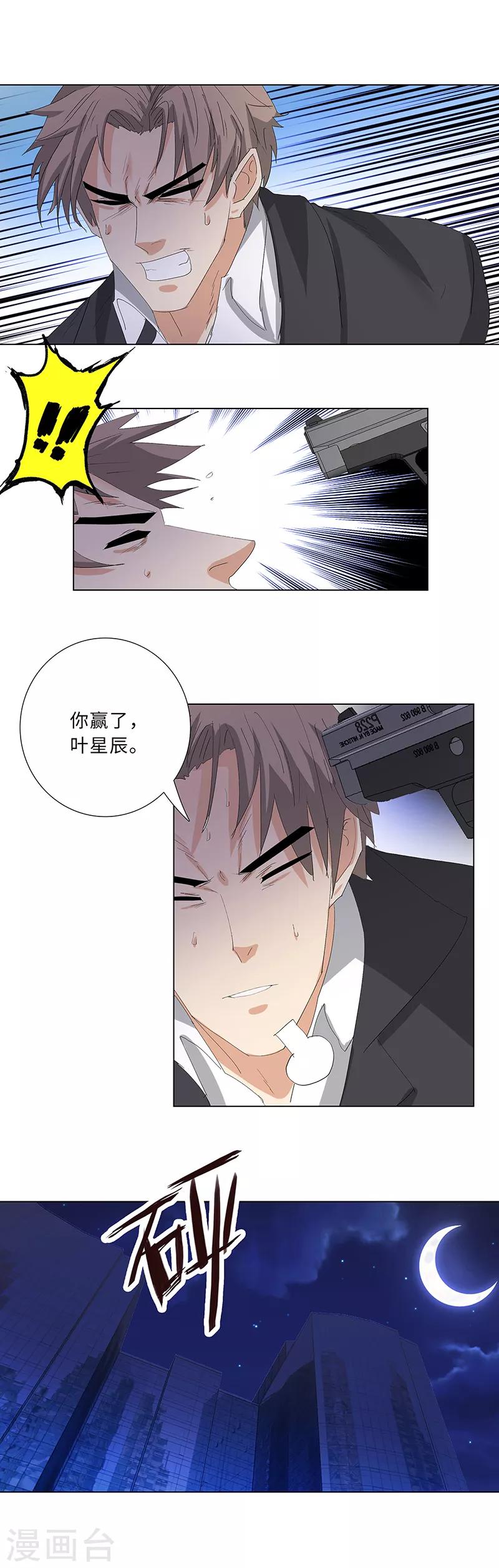 校园高手韩漫全集-第207话 一战定音无删减无遮挡章节图片 