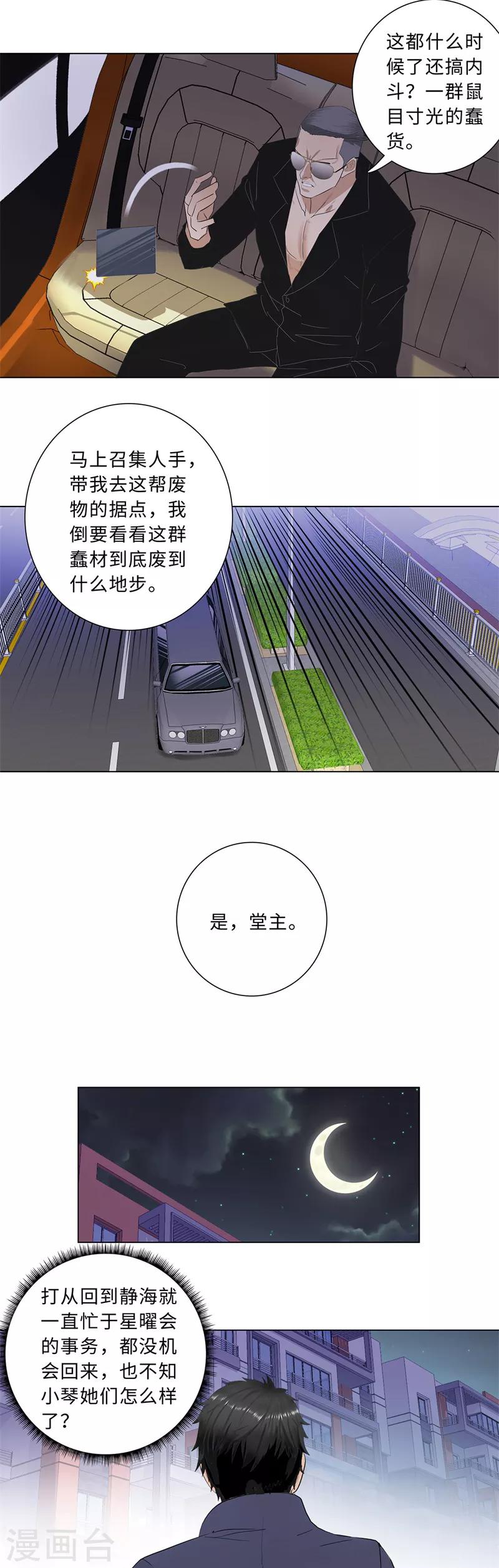 校园高手韩漫全集-第208话 回家无删减无遮挡章节图片 