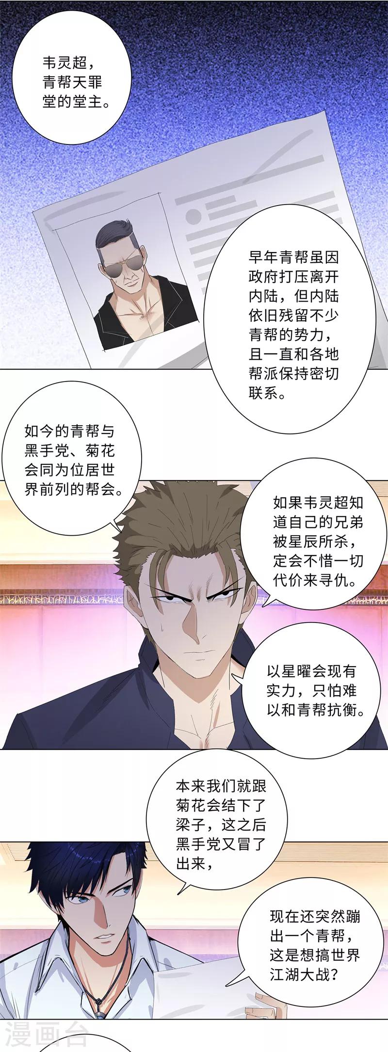 校园高手韩漫全集-第208话 回家无删减无遮挡章节图片 