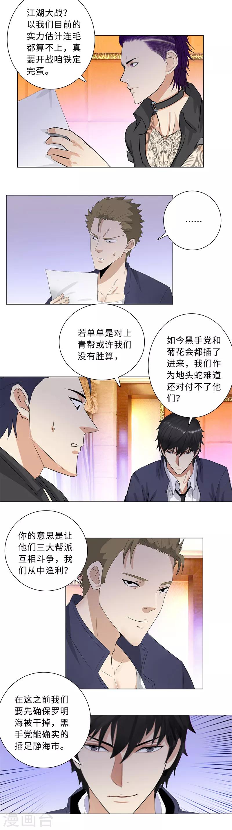 校园高手韩漫全集-第208话 回家无删减无遮挡章节图片 